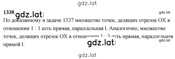 Решение задания № 1338 — страница 1