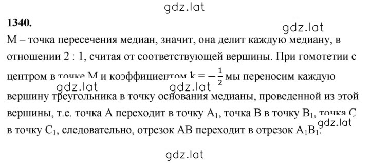 Решение задания № 1340 — страница 1