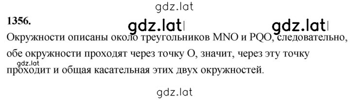 Решение задания № 1356 — страница 1