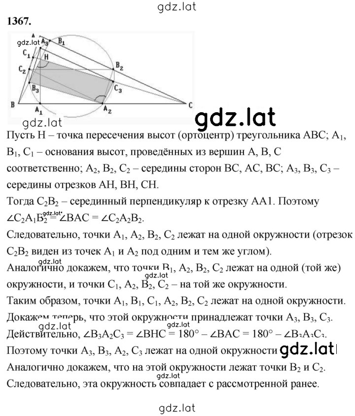 Решение задания № 1367 — страница 1