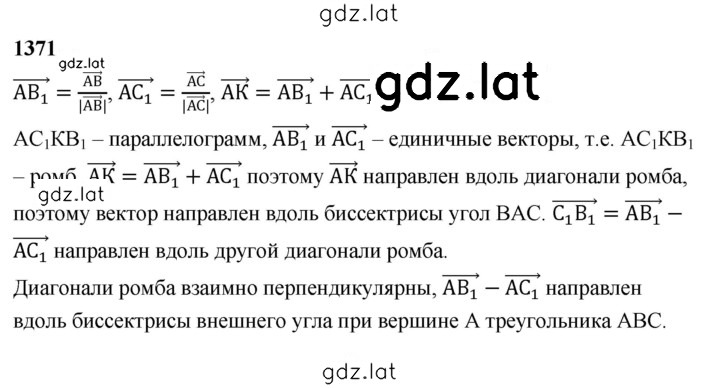 Решение задания № 1371 — страница 1