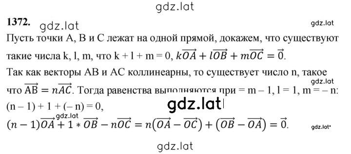 Решение задания № 1372 — страница 1