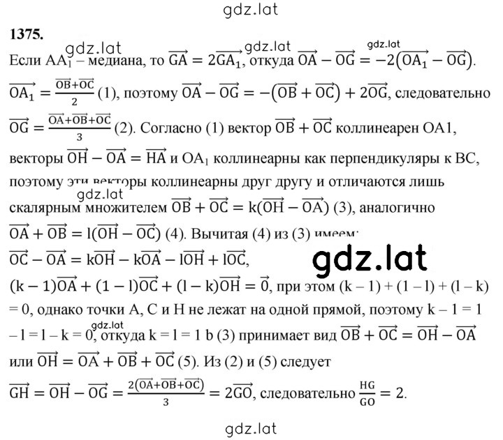 Решение задания № 1375 — страница 1
