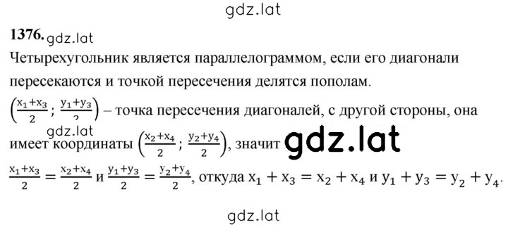 Решение задания № 1376 — страница 1