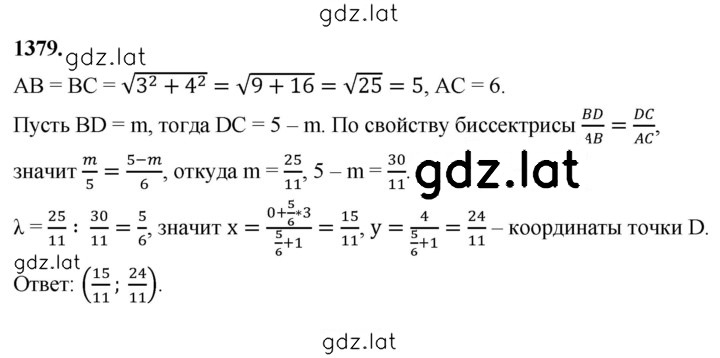 Решение задания № 1379 — страница 1