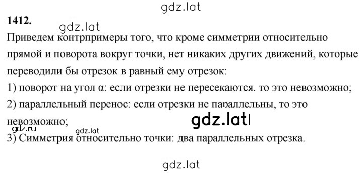 Решение задания № 1412 — страница 1