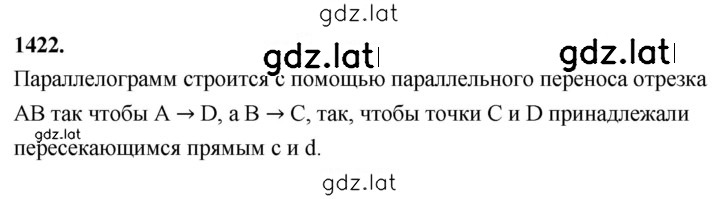 Решение задания № 1422 — страница 1
