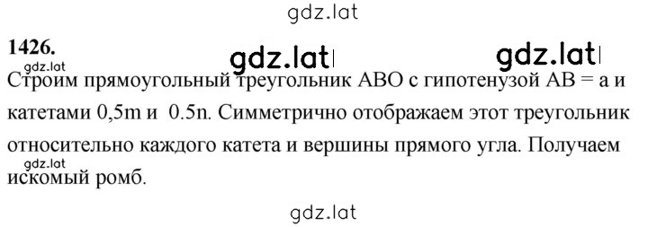 Решение задания № 1426 — страница 1