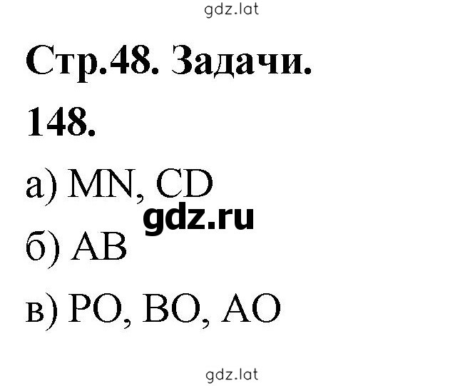 Решение задания № 148 — страница 1