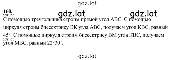Решение задания № 160 — страница 1