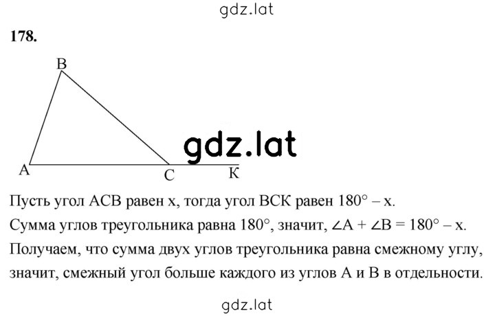 Решение задания № 178 — страница 1