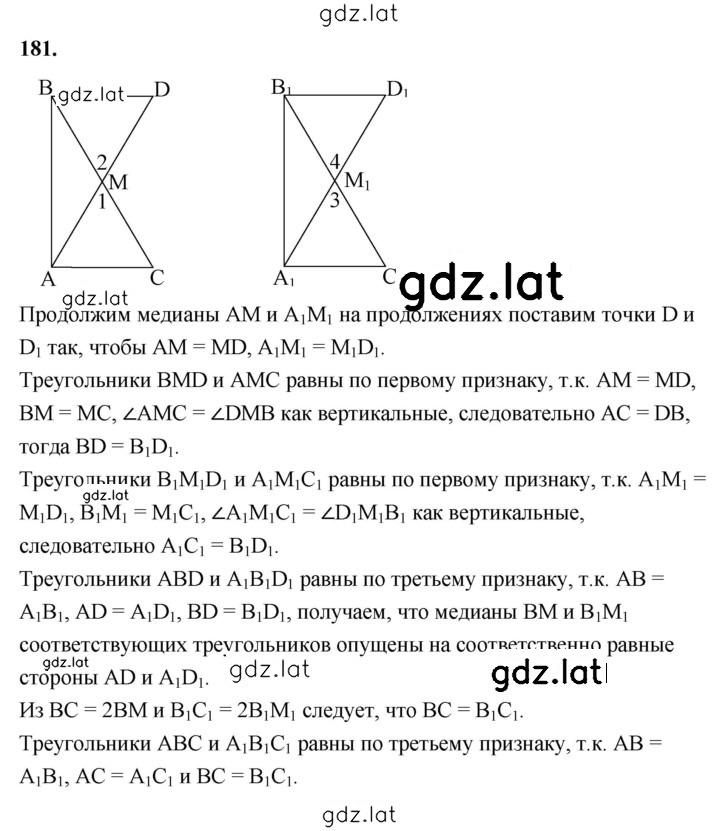 Решение задания № 181 — страница 1