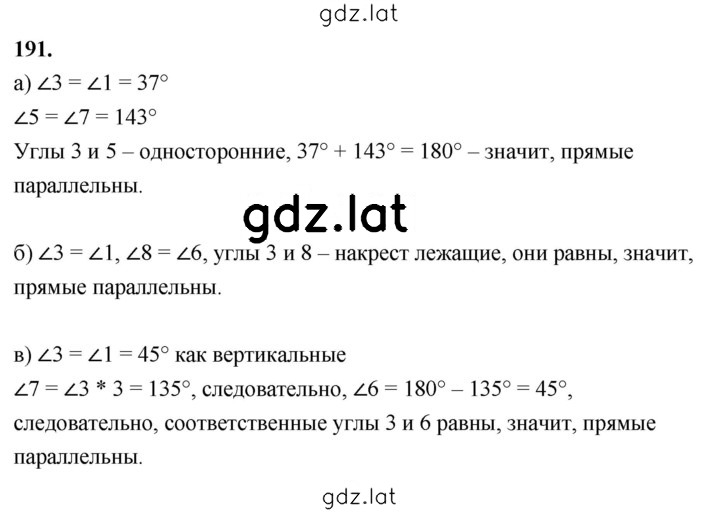 Решение задания № 191 — страница 1