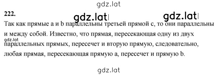 Решение задания № 222 — страница 1