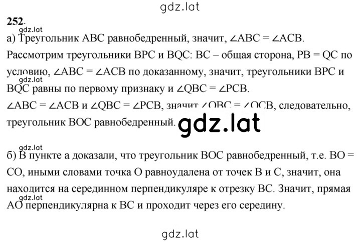 Решение задания № 252 — страница 1