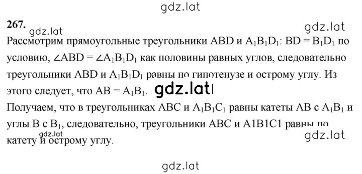 Решение задания № 267 — страница 1