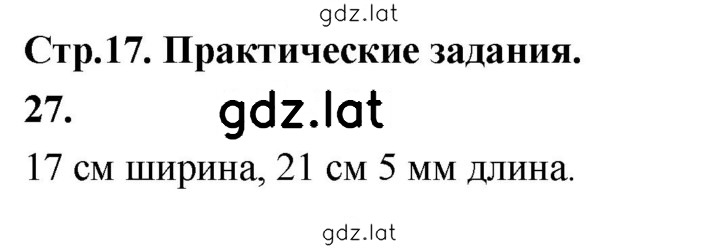 Решение задания № 27 — страница 1