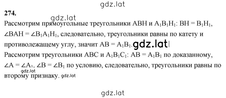 Решение задания № 274 — страница 1