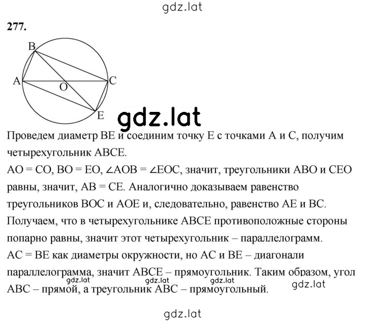 Решение задания № 277 — страница 1