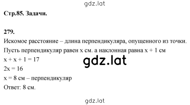 Решение задания № 279 — страница 1