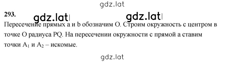 Решение задания № 293 — страница 1