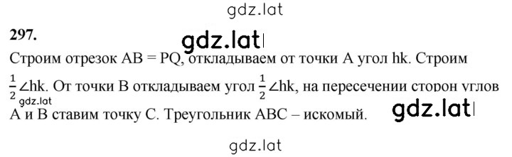 Решение задания № 297 — страница 1