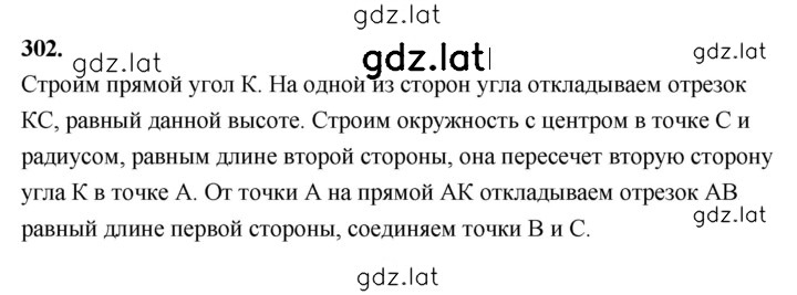 Решение задания № 302 — страница 1