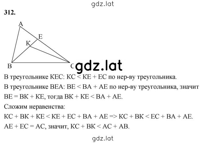 Решение задания № 312 — страница 1