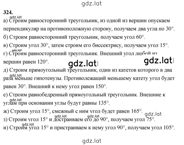 Решение задания № 324 — страница 1