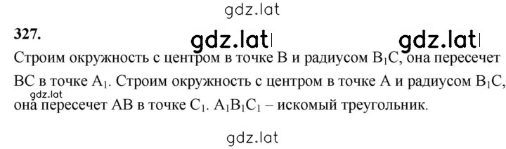 Решение задания № 327 — страница 1