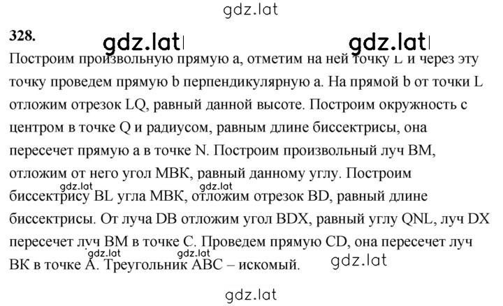 Решение задания № 328 — страница 1