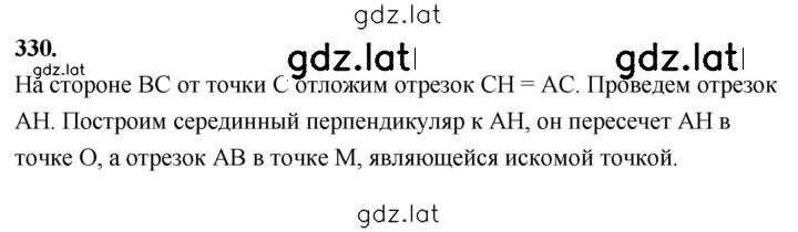 Решение задания № 330 — страница 1
