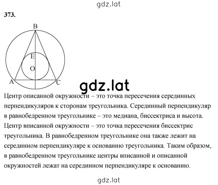 Решение задания № 373 — страница 1
