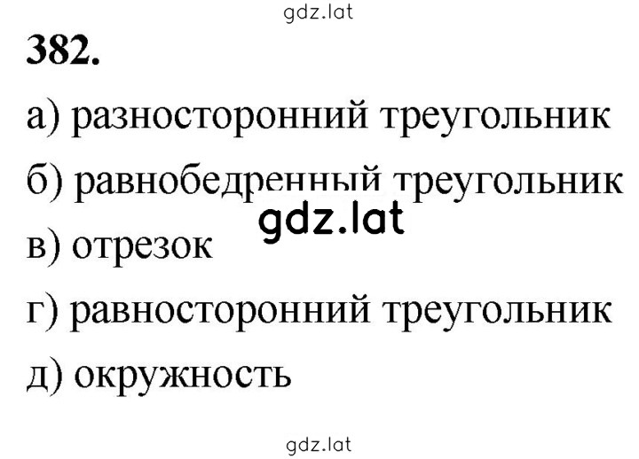 Решение задания № 382 — страница 1