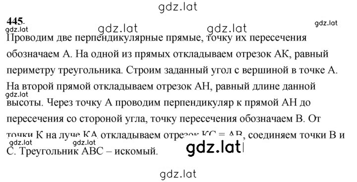 Решение задания № 445 — страница 1