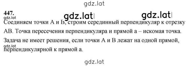 Решение задания № 447 — страница 1