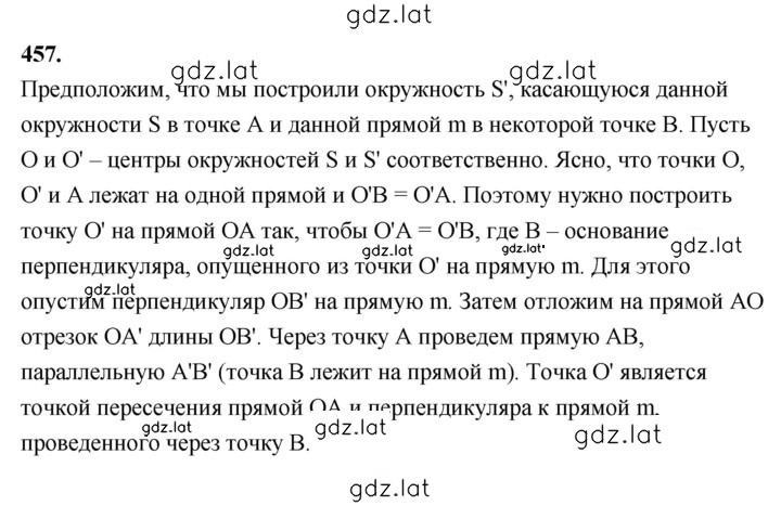 Решение задания № 457 — страница 1