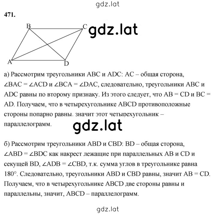 Решение задания № 471 — страница 1