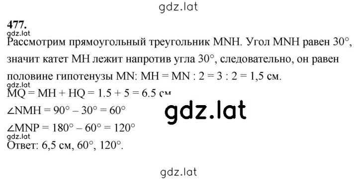 Решение задания № 477 — страница 1