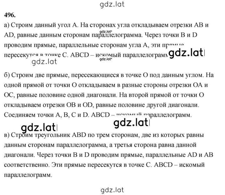 Решение задания № 496 — страница 1