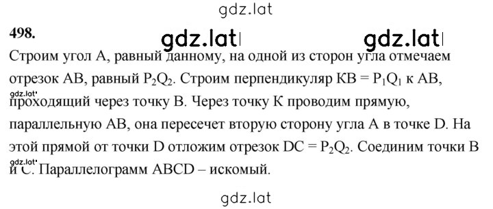 Решение задания № 498 — страница 1