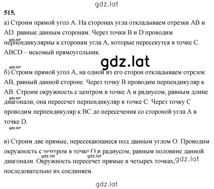 Решение задания № 515 — страница 1