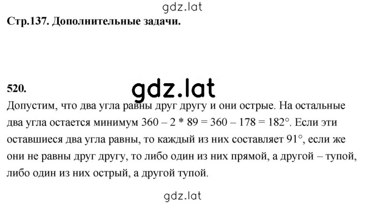 Решение задания № 520 — страница 1