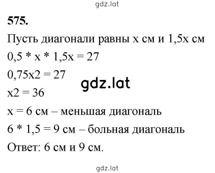 Решение задания № 575 — страница 1