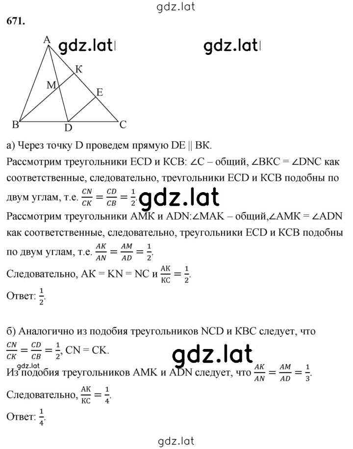 Решение задания № 671 — страница 1
