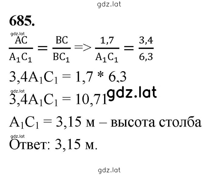 Решение задания № 685 — страница 1