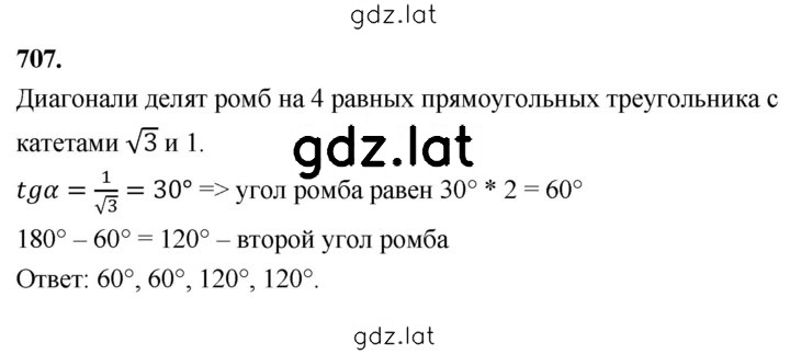 Решение задания № 707 — страница 1