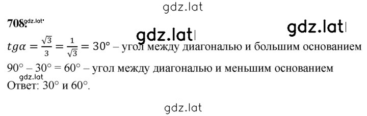 Решение задания № 708 — страница 1