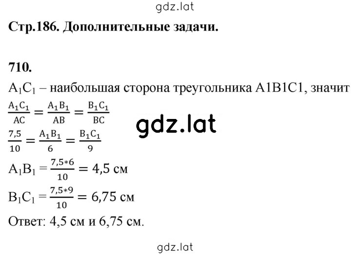 Решение задания № 710 — страница 1