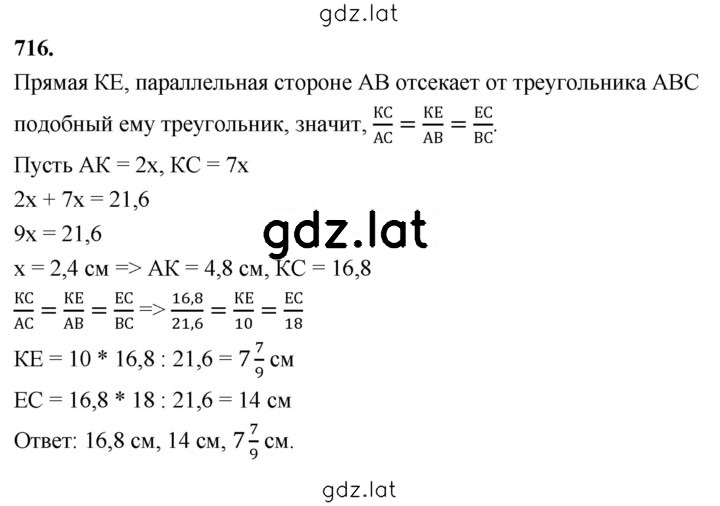 Решение задания № 716 — страница 1
